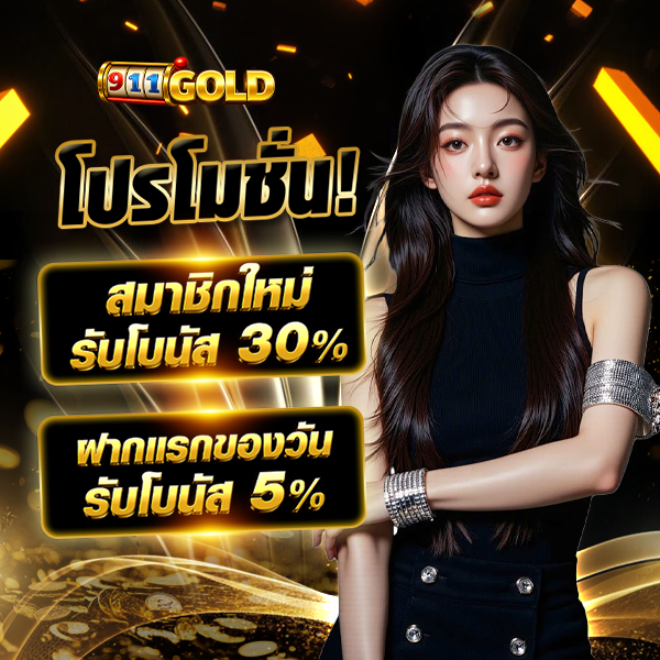 911gold คาสิโน