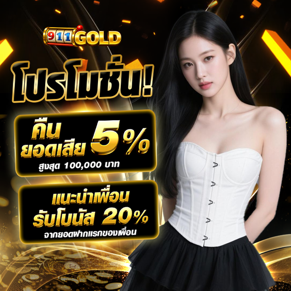 911gold สล็อต